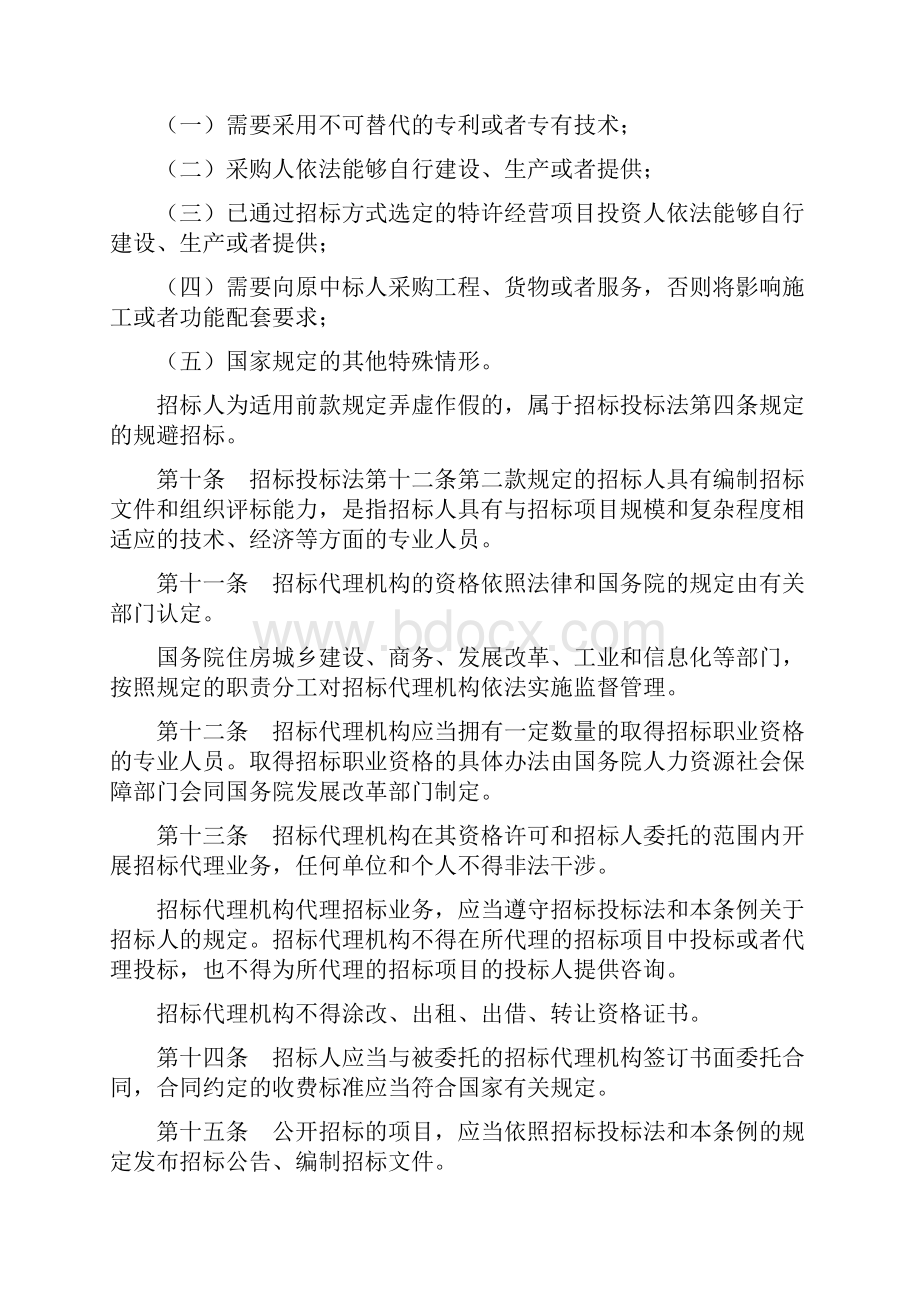 新招法细则.docx_第3页