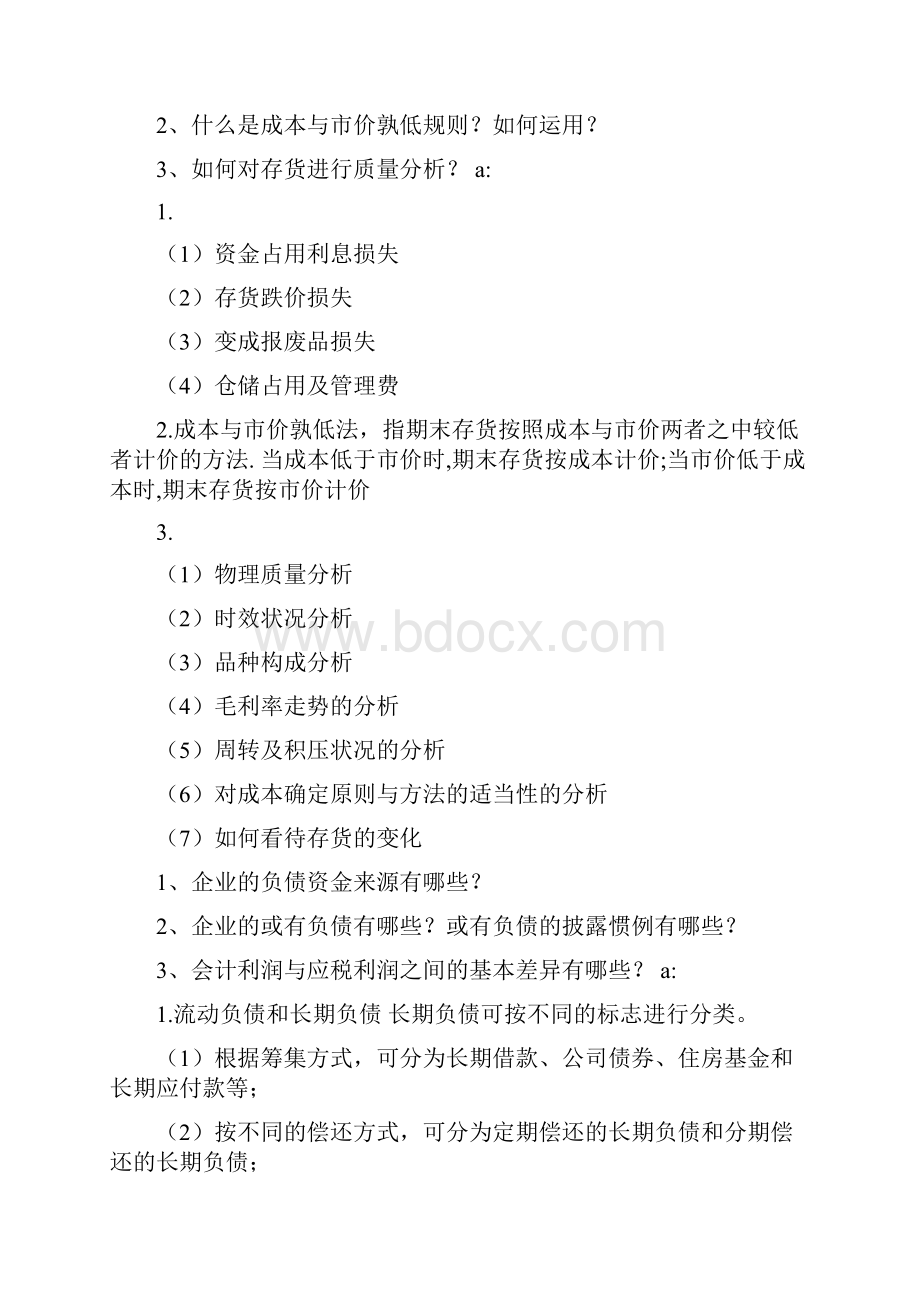 如何进行财务报表分析.docx_第2页