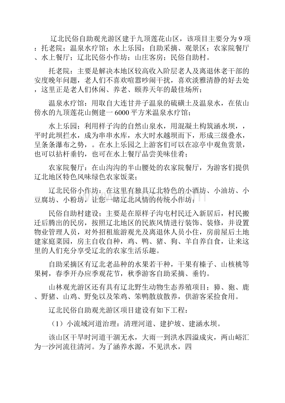 建设社会主义新农村生态农业建设项目可行性建议书.docx_第3页