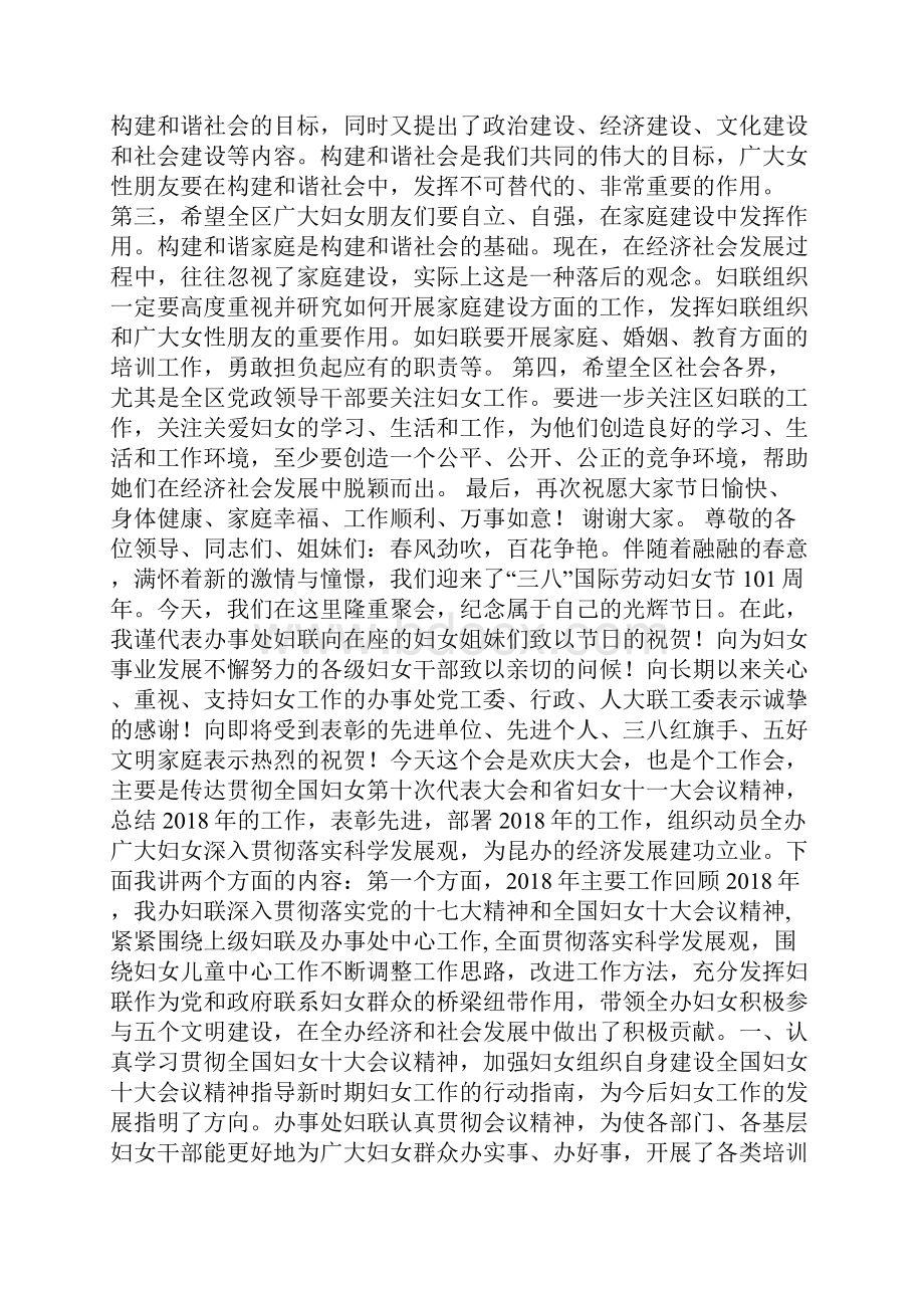 在区妇联庆三八诗歌散文朗诵大赛上的讲话.docx_第2页