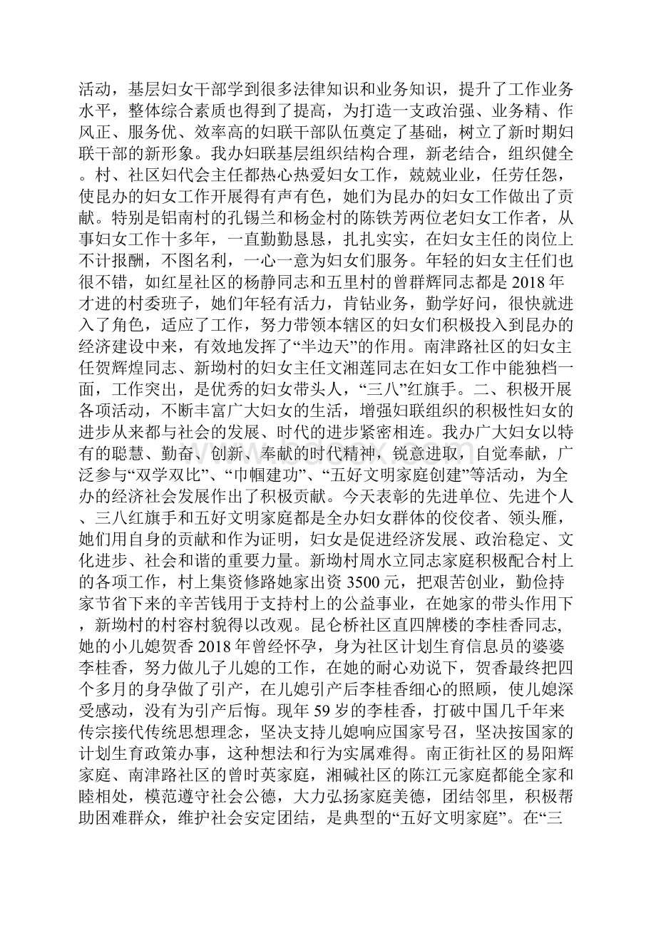 在区妇联庆三八诗歌散文朗诵大赛上的讲话.docx_第3页