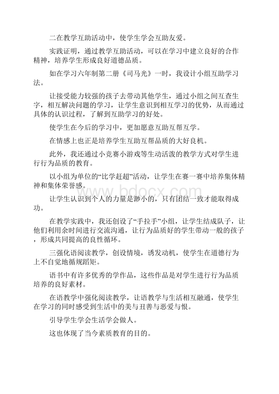 让儿童在学习中学会做人.docx_第3页