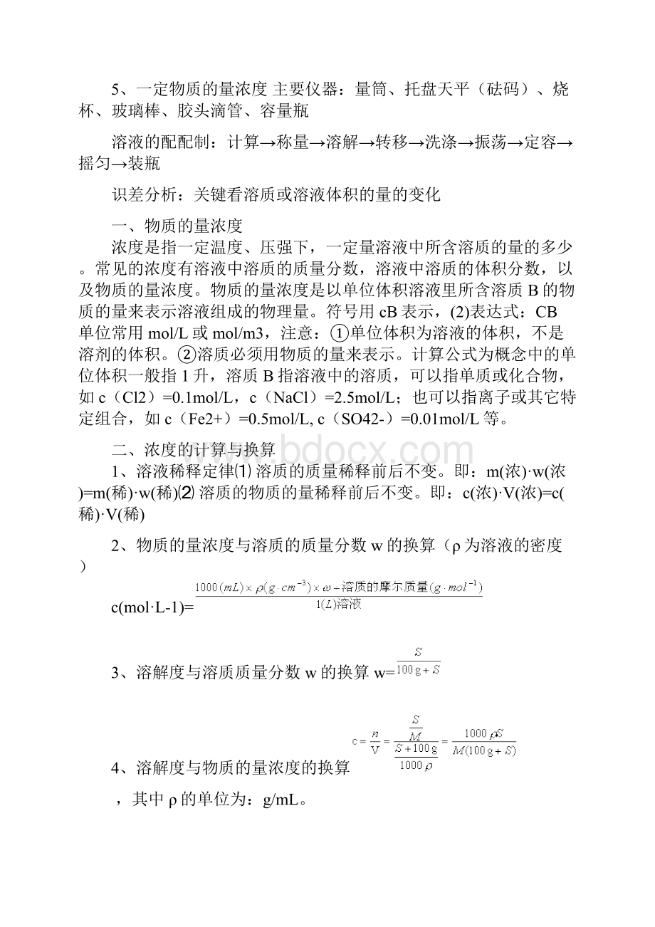 高三新课标化学一轮复习.docx_第2页