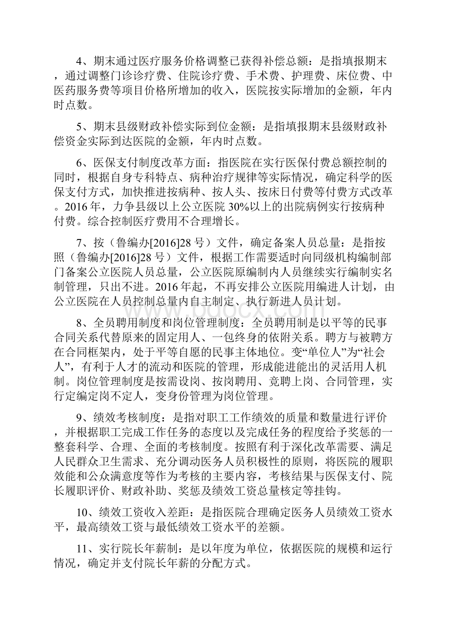 公立医院综合改革指标解释.docx_第3页