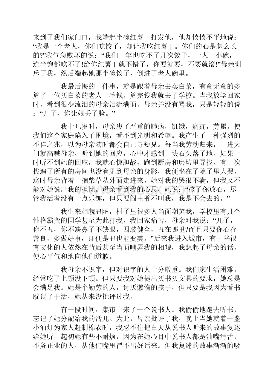 莫言获诺贝尔文学奖感言.docx_第2页