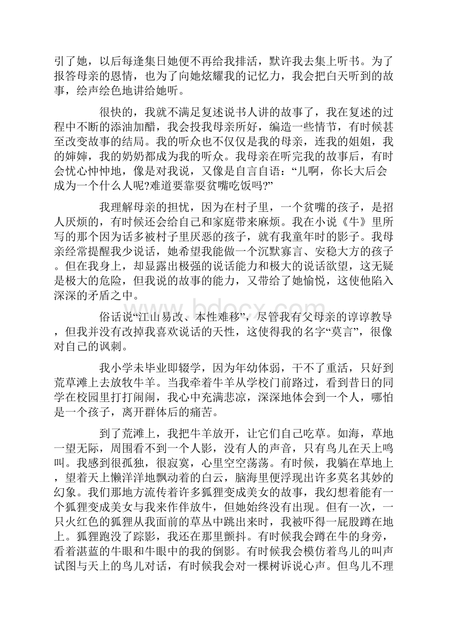 莫言获诺贝尔文学奖感言.docx_第3页