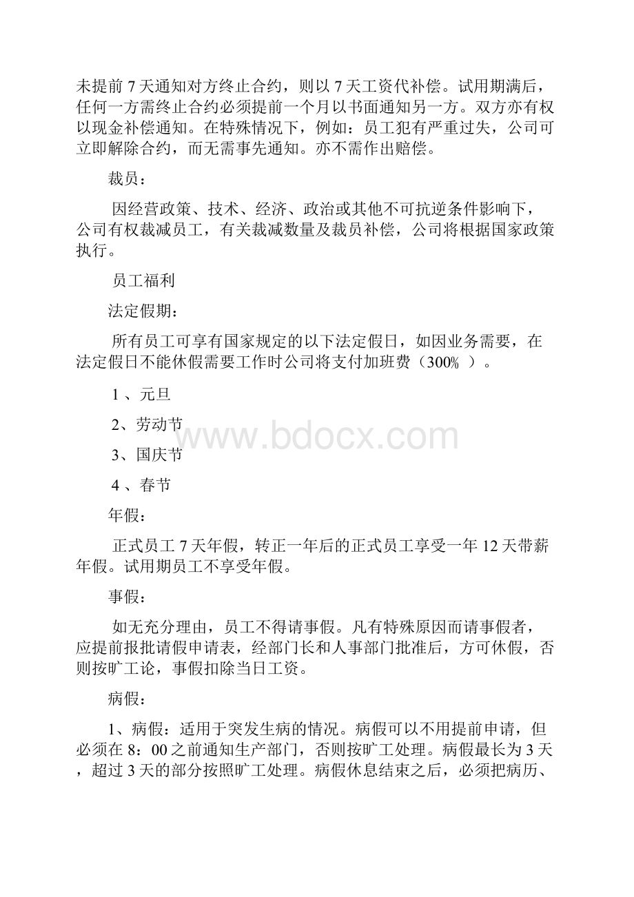 员工手册2.docx_第2页