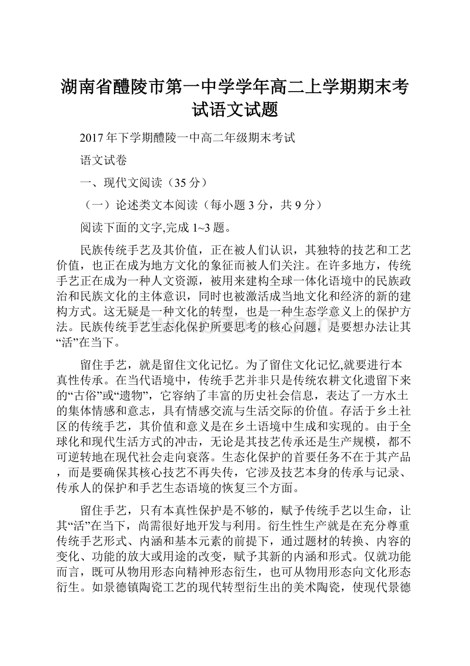 湖南省醴陵市第一中学学年高二上学期期末考试语文试题.docx_第1页