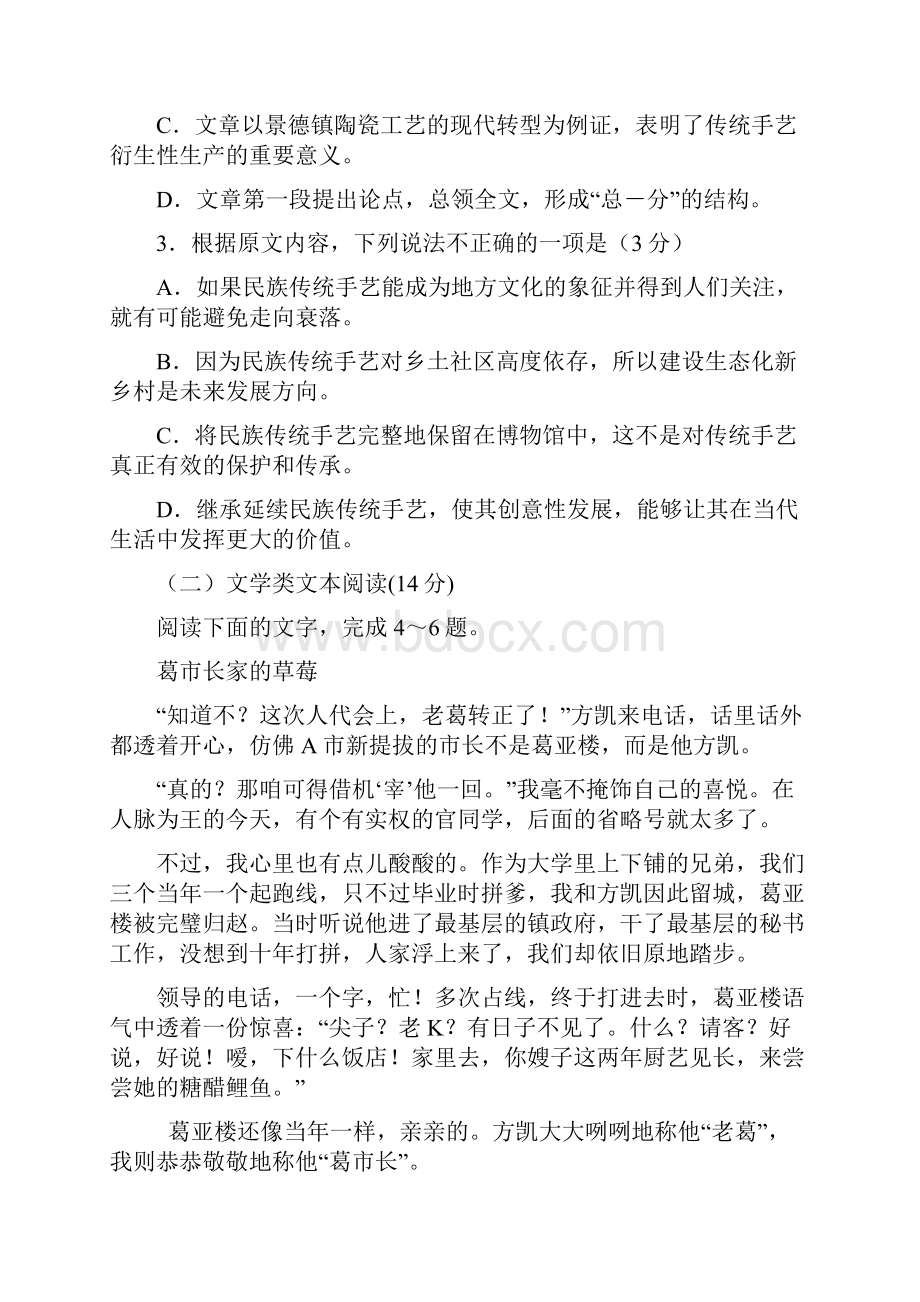 湖南省醴陵市第一中学学年高二上学期期末考试语文试题.docx_第3页