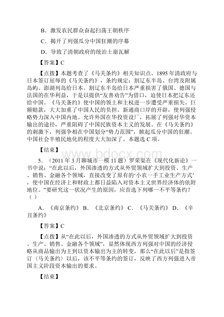 山东省届高三各地模拟历史试题汇编必修一专题2.docx_第3页