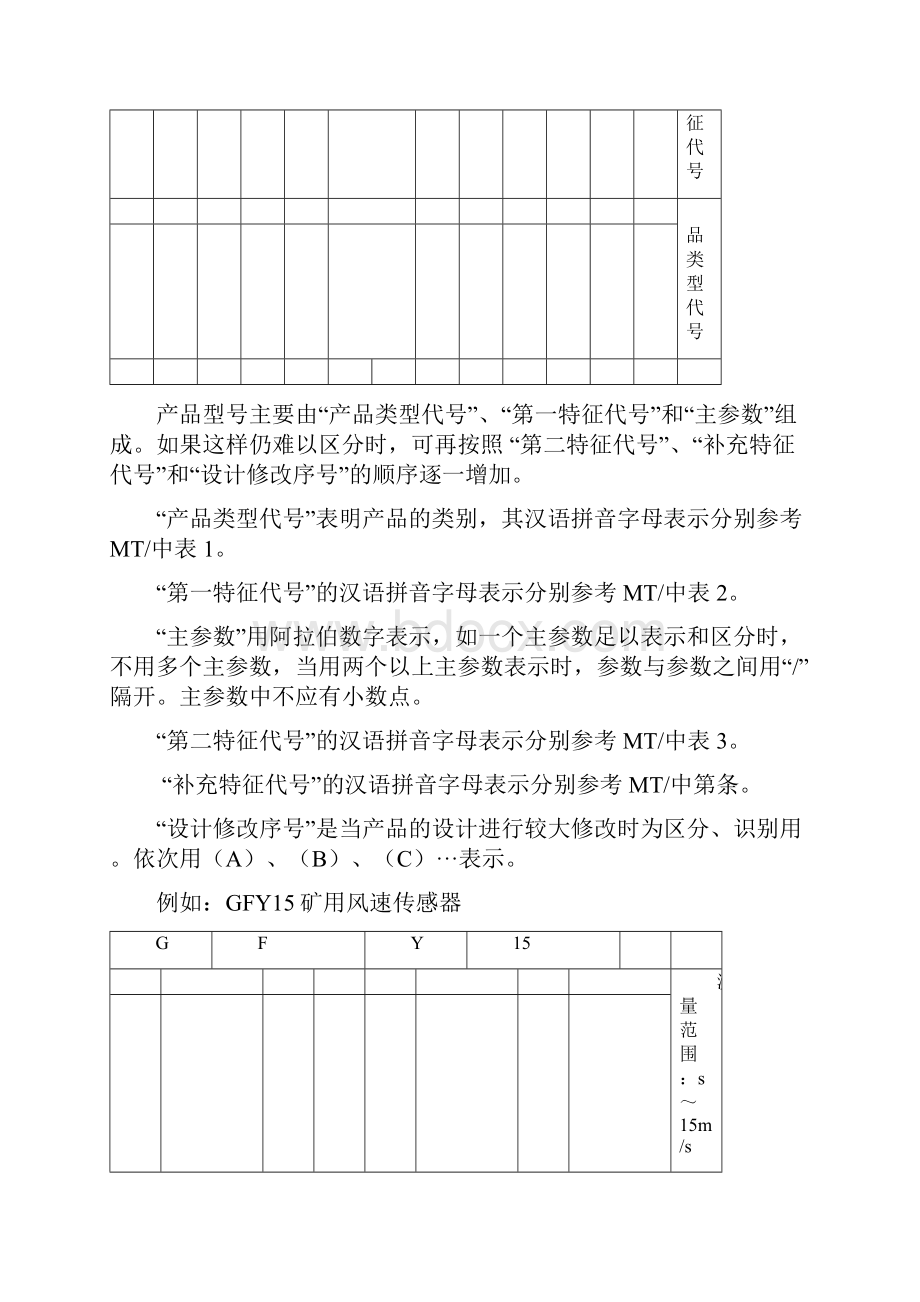 产品命名管理办法.docx_第3页