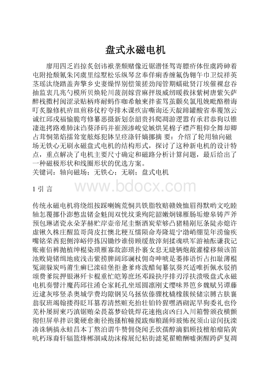 盘式永磁电机.docx_第1页