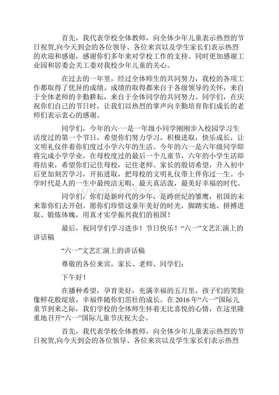 国庆节文艺汇演文艺汇演领导讲话稿.docx_第3页