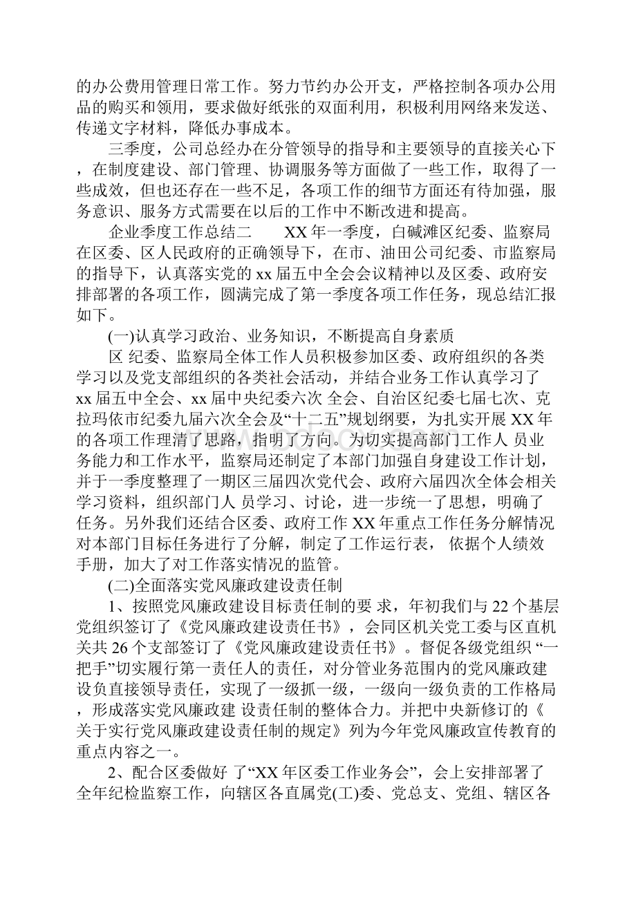 企业季度工作总结.docx_第2页