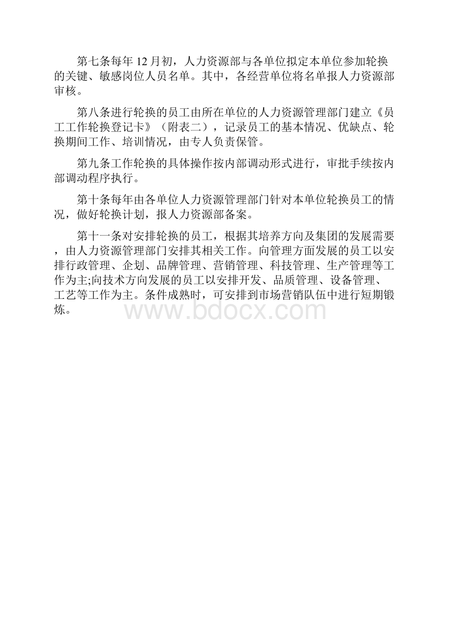 内部轮岗制度.docx_第2页