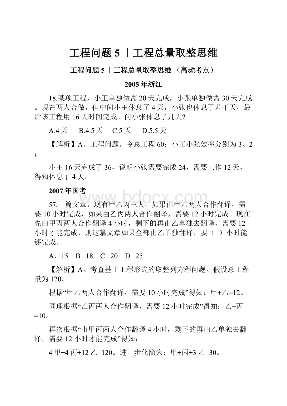 工程问题5丨工程总量取整思维.docx_第1页