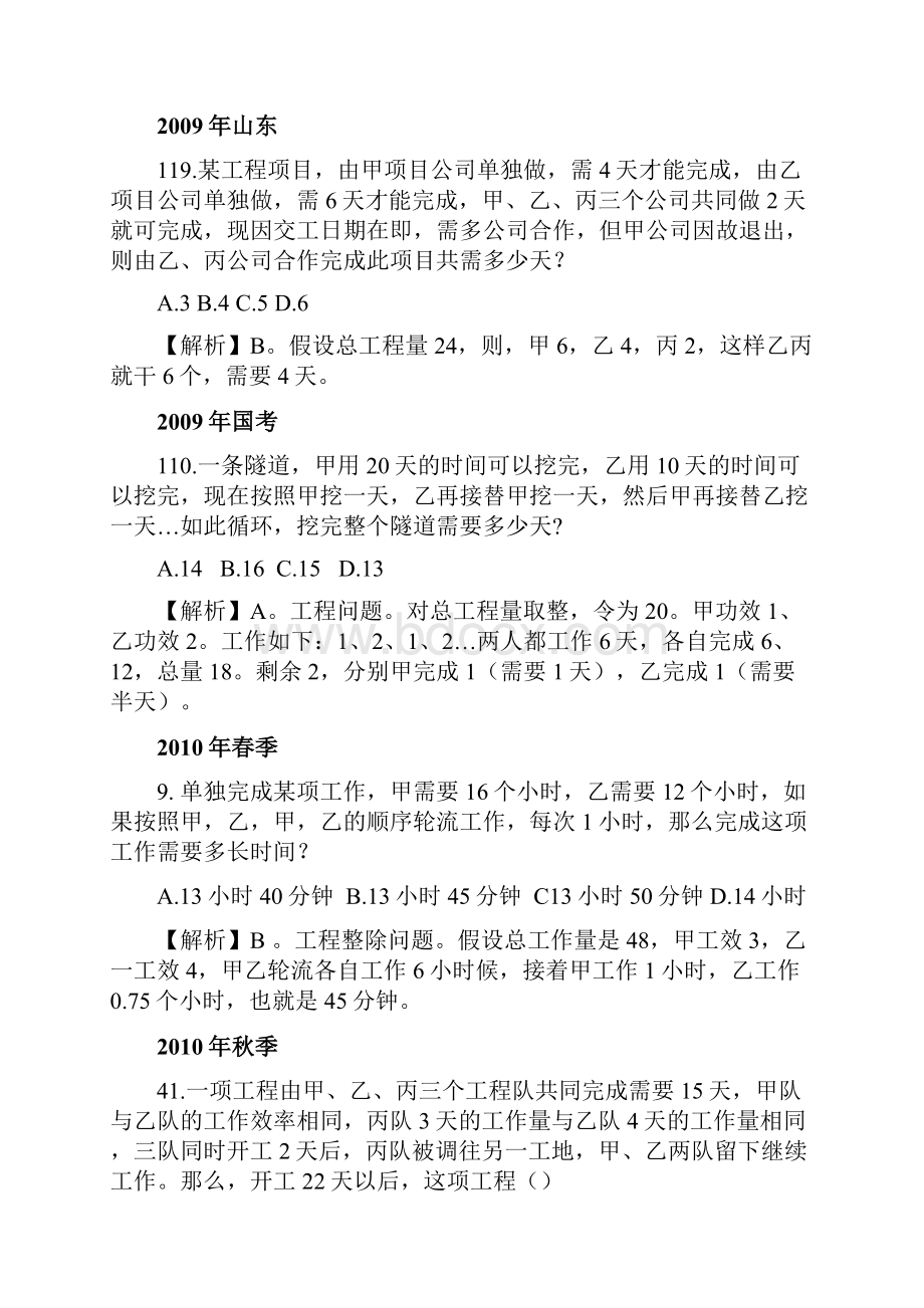 工程问题5丨工程总量取整思维.docx_第3页