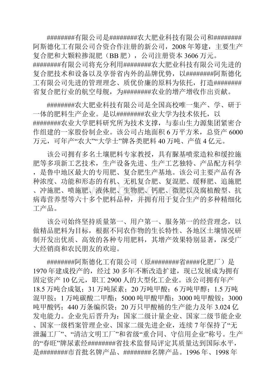 年产20万吨氯基复混肥生产建设项目可行性研究报告.docx_第2页