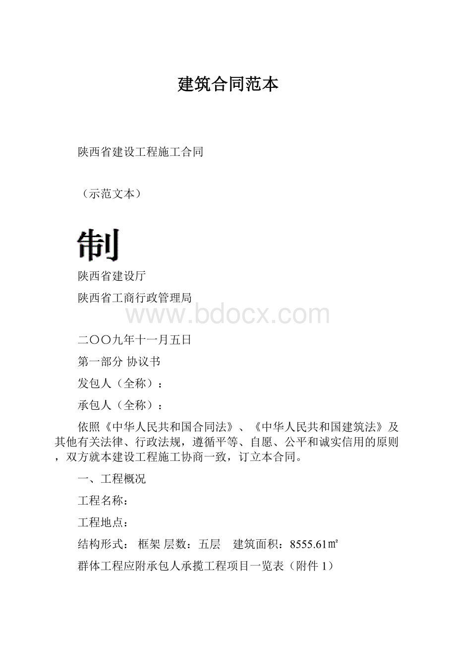 建筑合同范本.docx_第1页