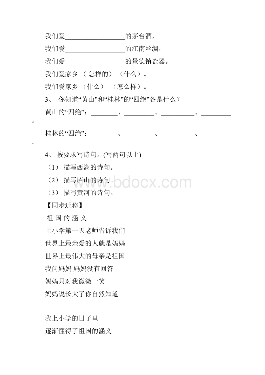 六年级语文下册全册课时配套练习含单元测试.docx_第2页