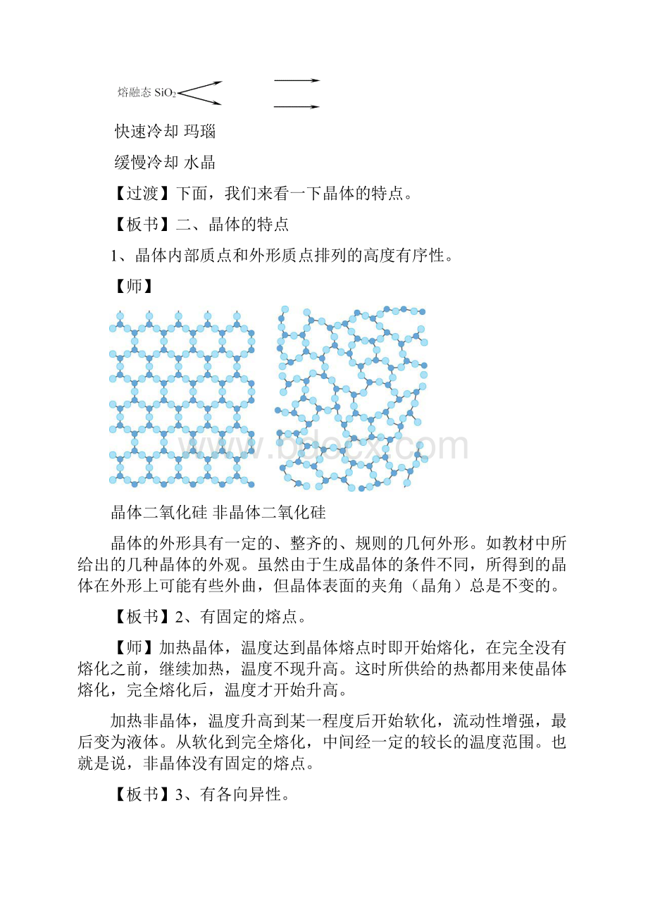 晶体的常识全套教案.docx_第3页