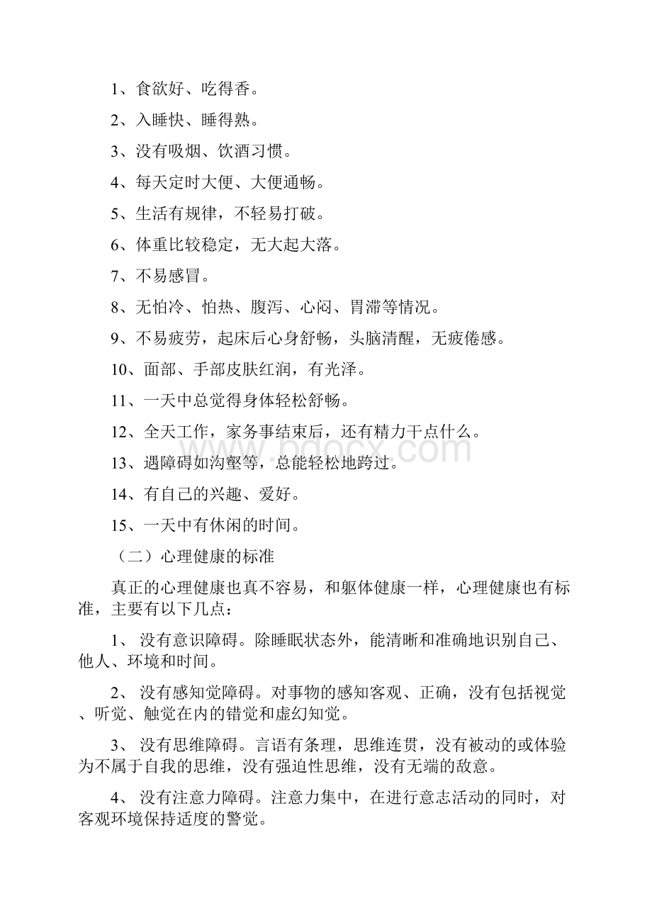 健康亚健康状态与疾病概论.docx_第2页