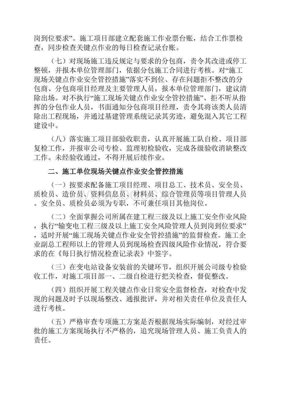 变电站换流站工程施工现场关键点作业安全管控措施合订本4.docx_第3页