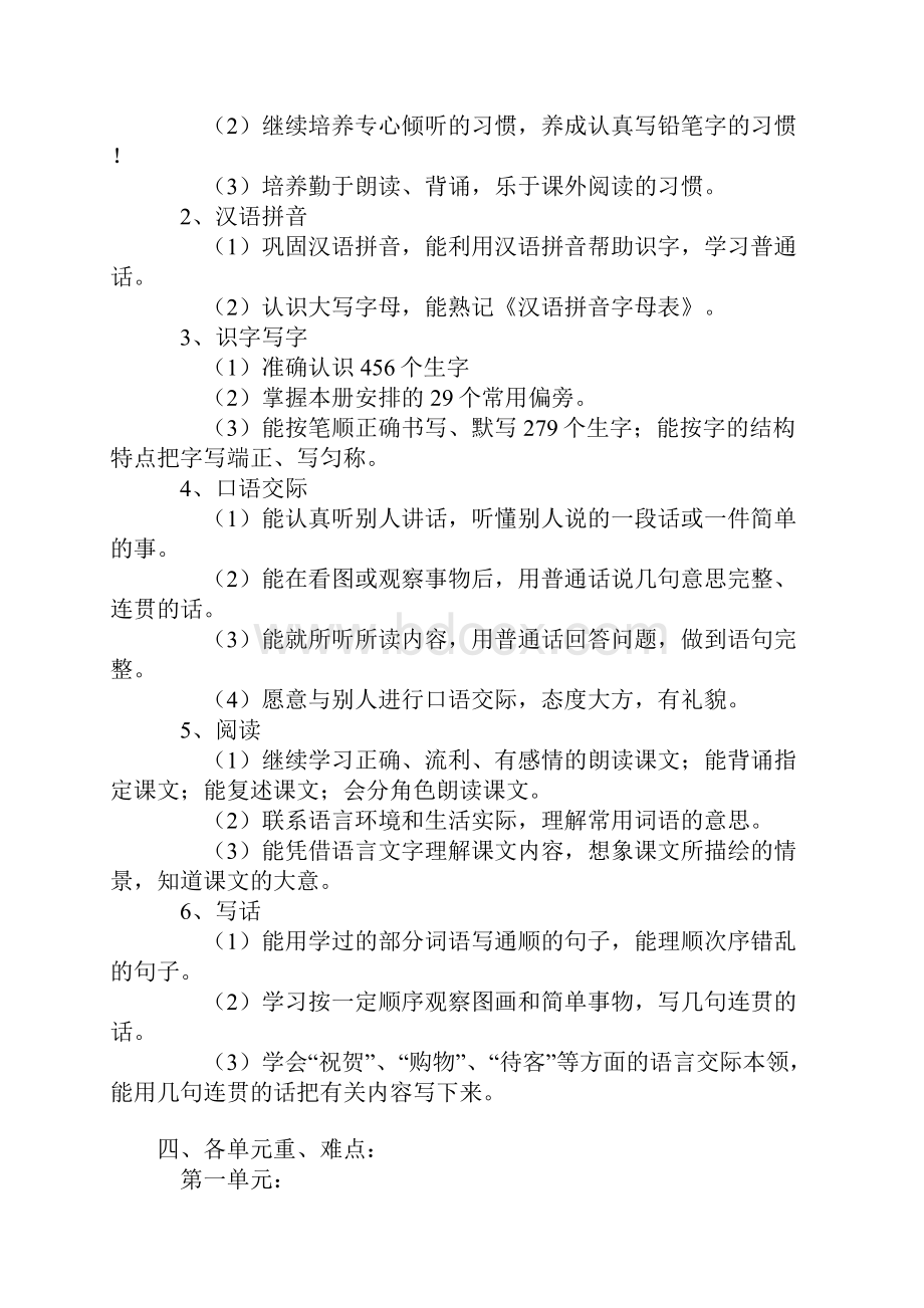 苏教版语文二年级上册《培养良好的习惯3》教学与反思.docx_第2页