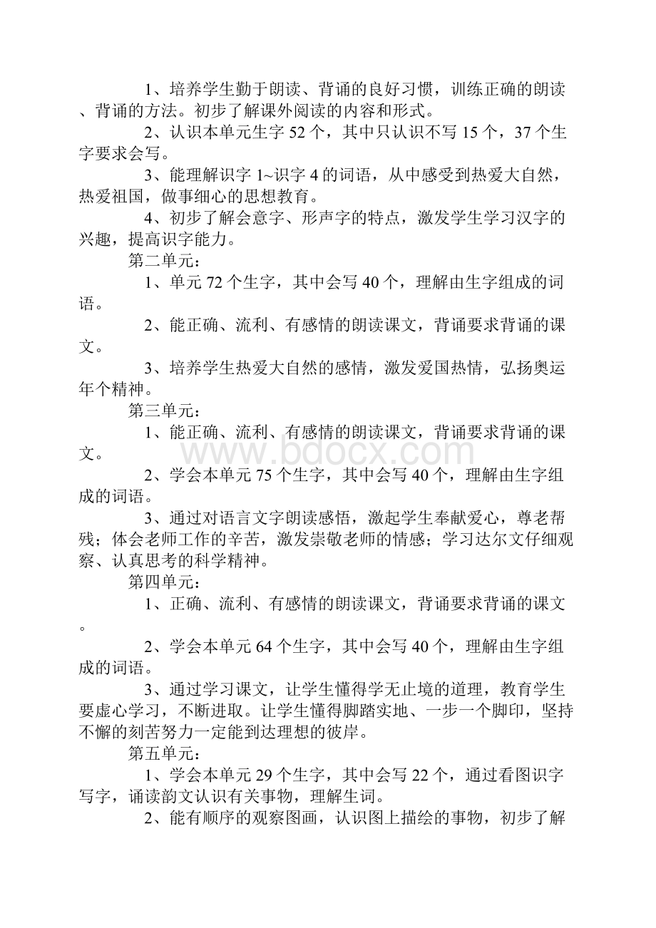 苏教版语文二年级上册《培养良好的习惯3》教学与反思.docx_第3页