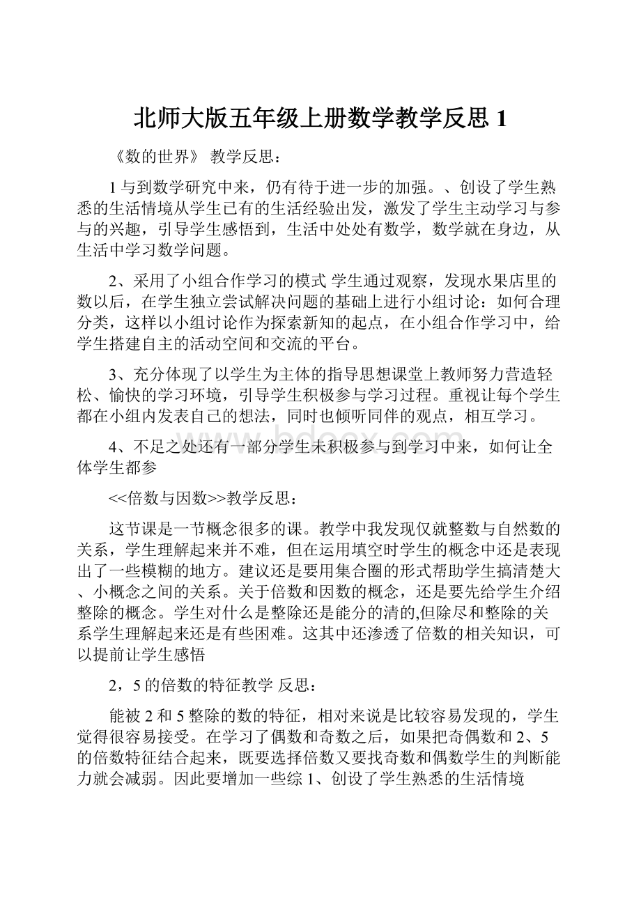 北师大版五年级上册数学教学反思 1.docx_第1页