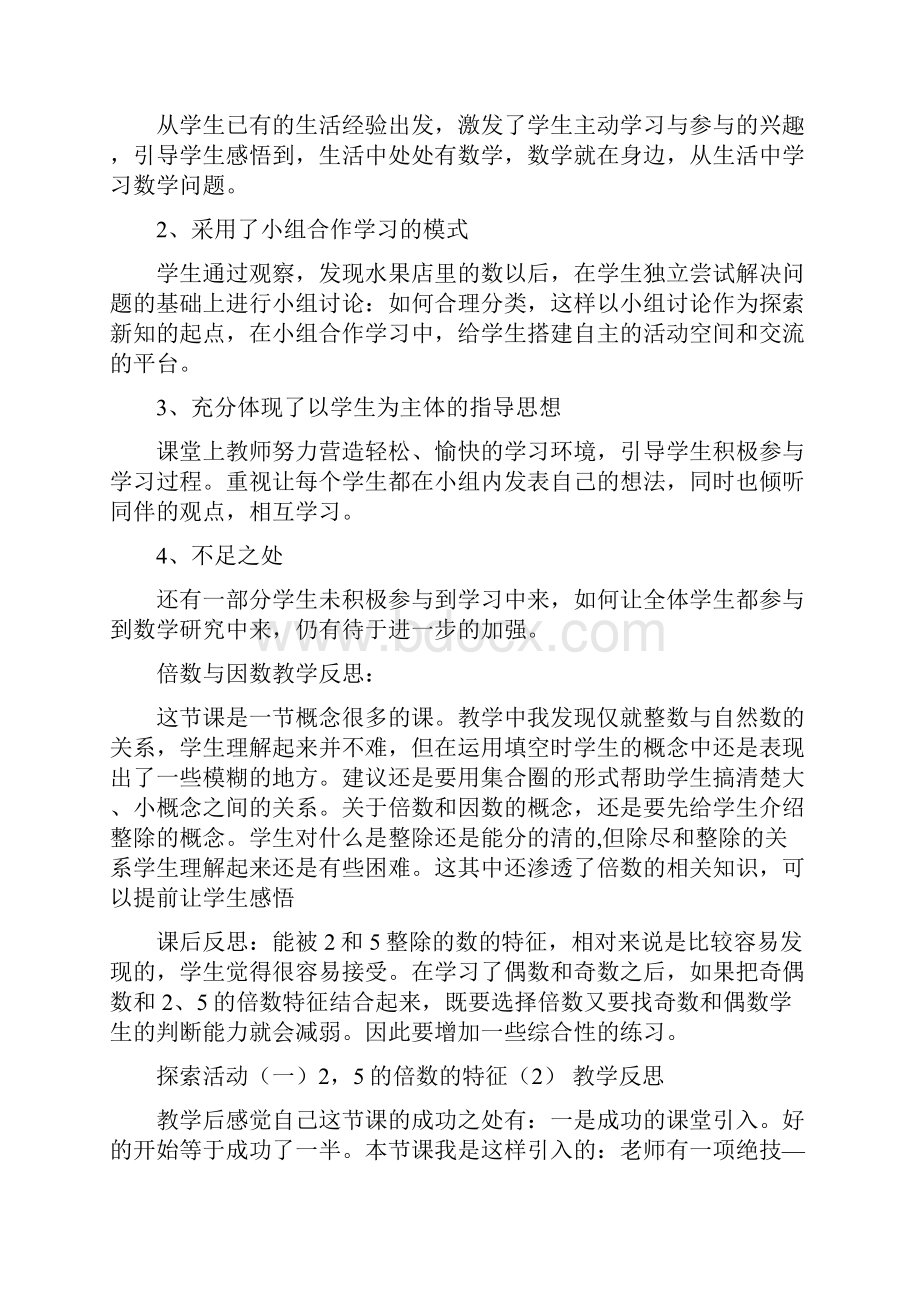 北师大版五年级上册数学教学反思 1.docx_第2页