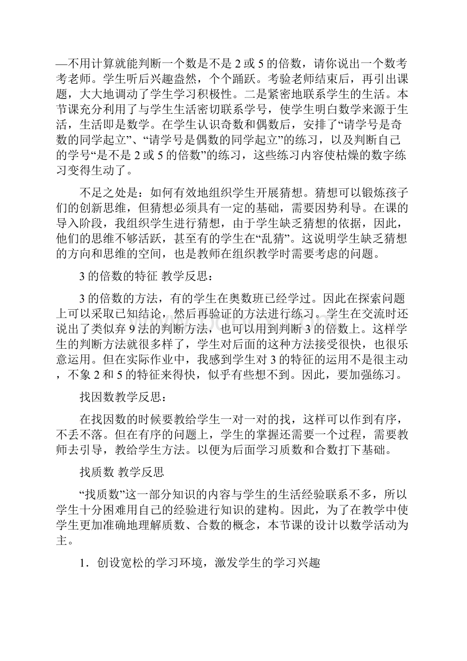 北师大版五年级上册数学教学反思 1.docx_第3页