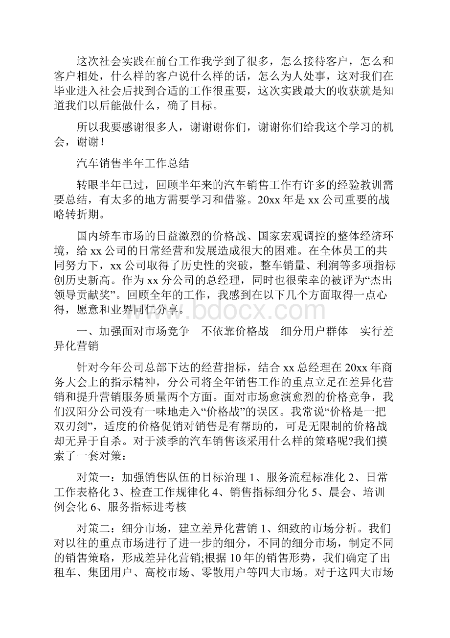 汽车销售前台个人工作总结与汽车销售半年工作总结多篇范文汇编doc.docx_第2页