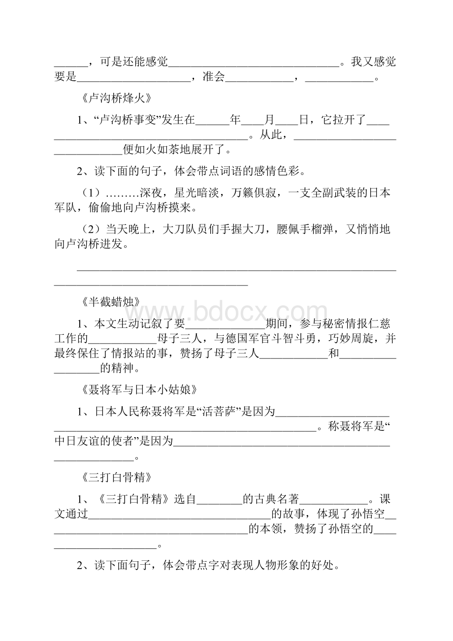 苏教版六年级语文下册课文内容填空试题.docx_第3页