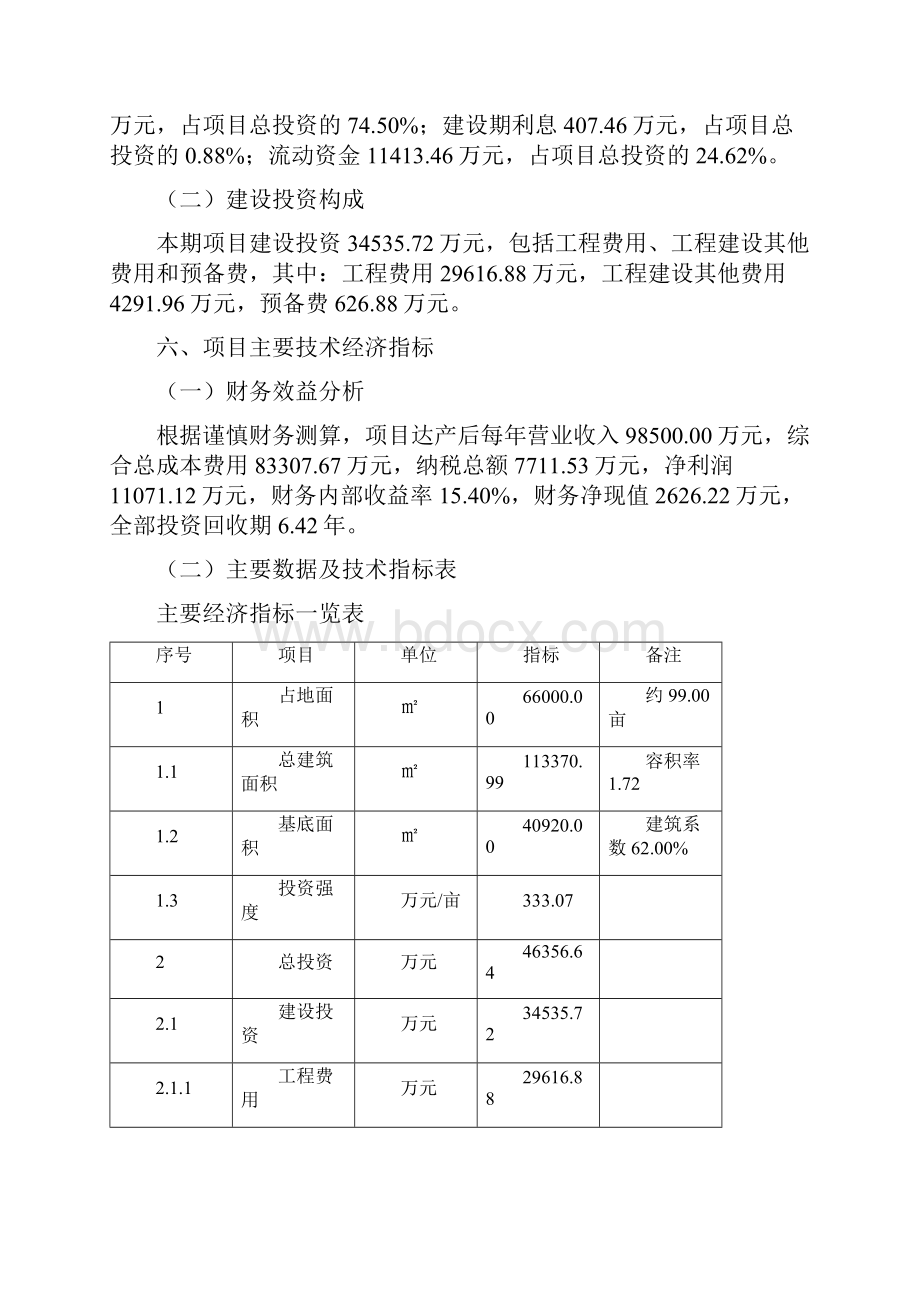 智能养老设备项目流动资金估算.docx_第3页