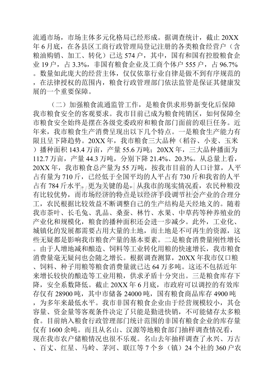 对粮食流通监管的调研分析.docx_第2页