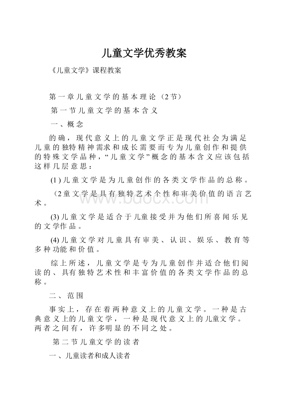 儿童文学优秀教案.docx