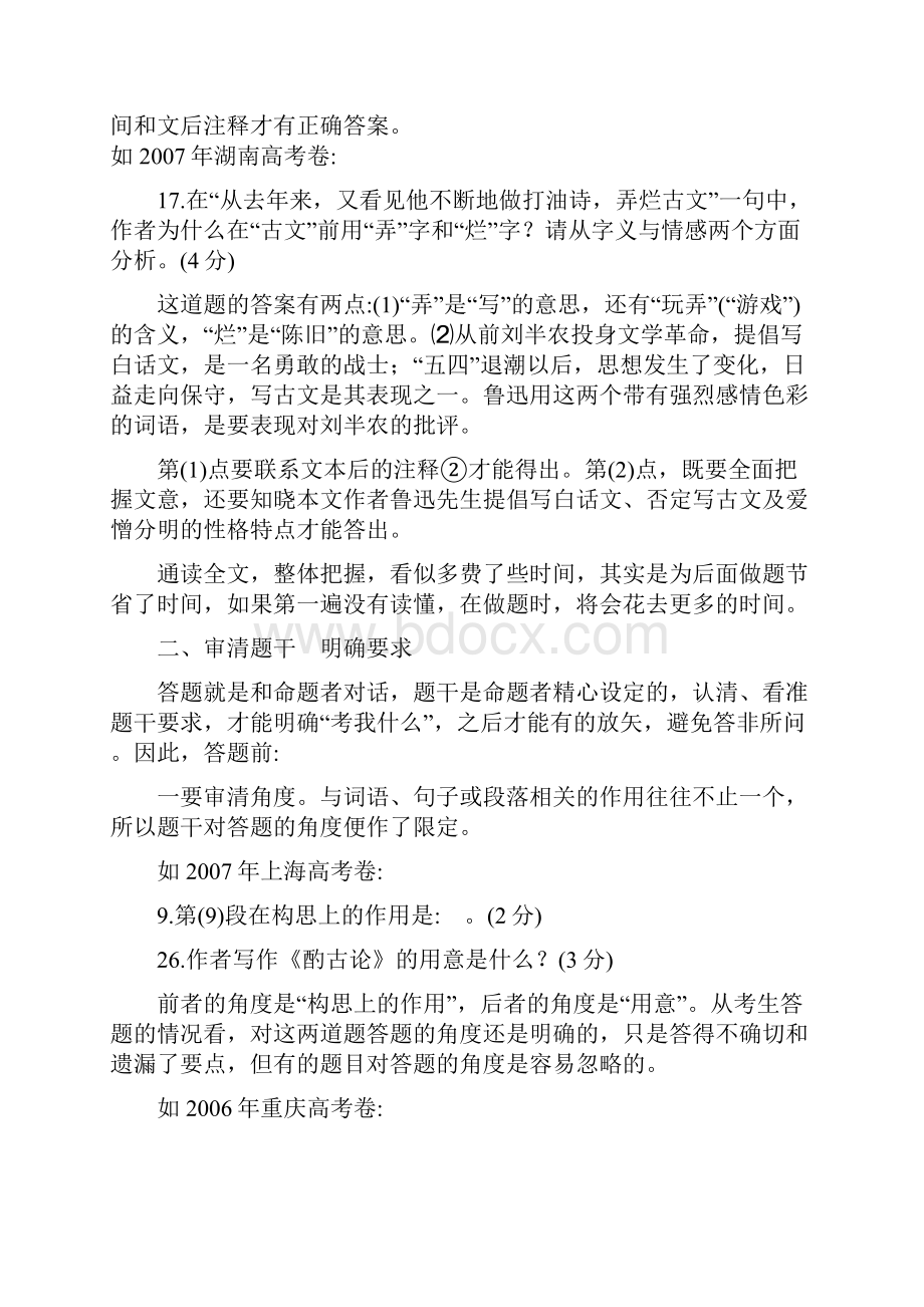 现代文阅读题答题技巧.docx_第2页