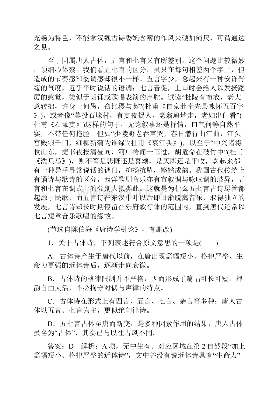 高考语文一轮讲练专题11一般论述类文章阅读含答案113练好地方卷.docx_第2页