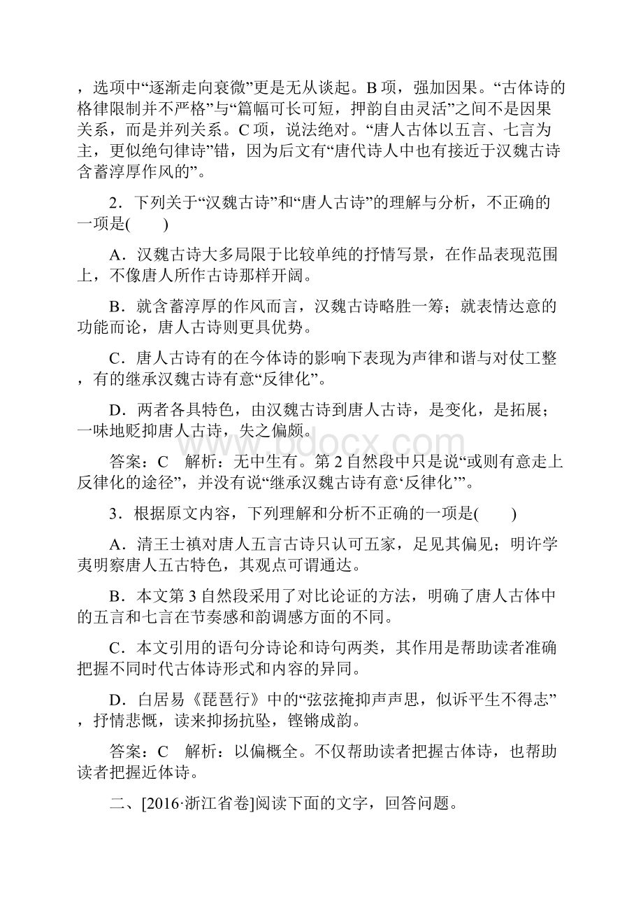 高考语文一轮讲练专题11一般论述类文章阅读含答案113练好地方卷.docx_第3页