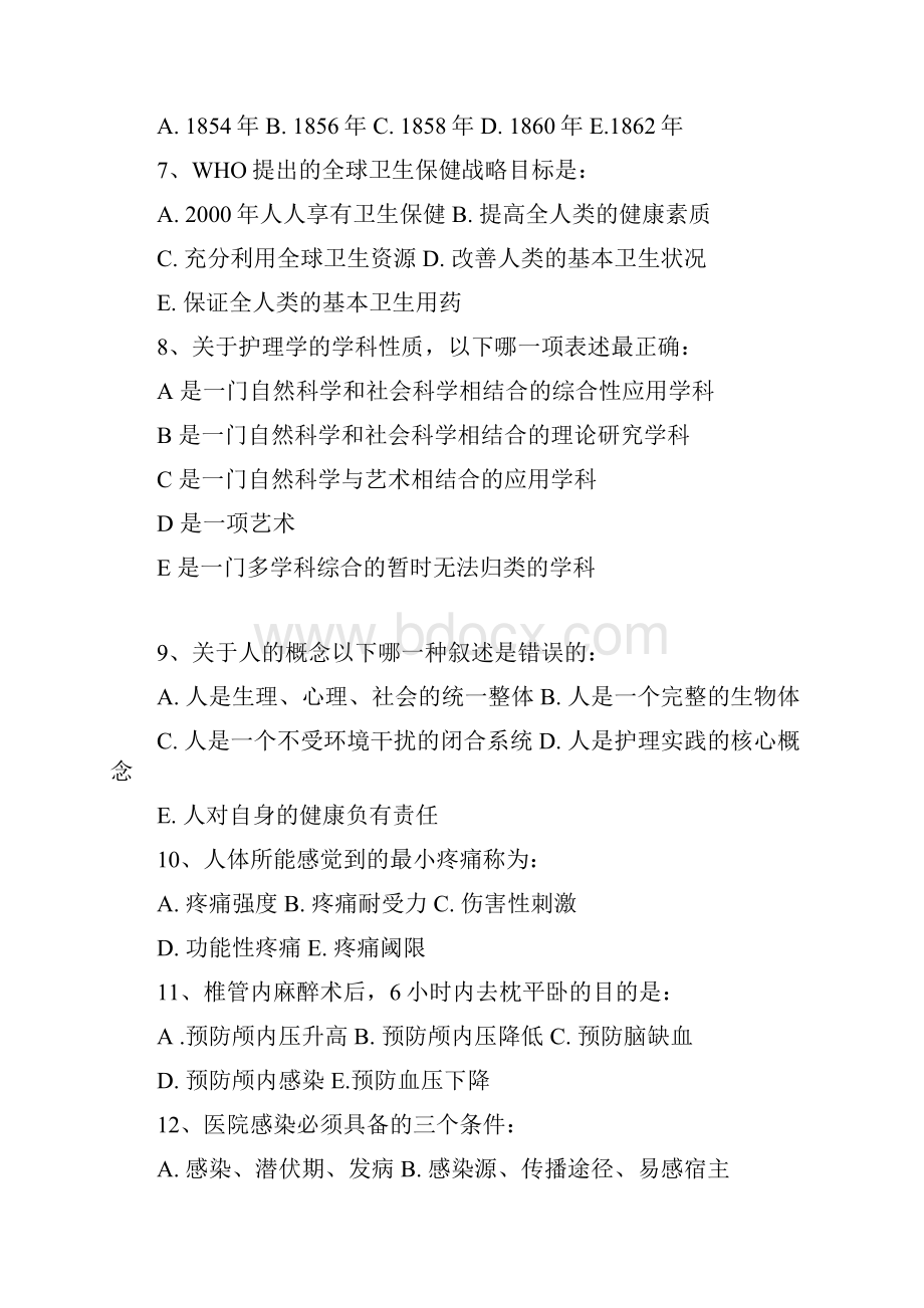 护理学基础B.docx_第2页