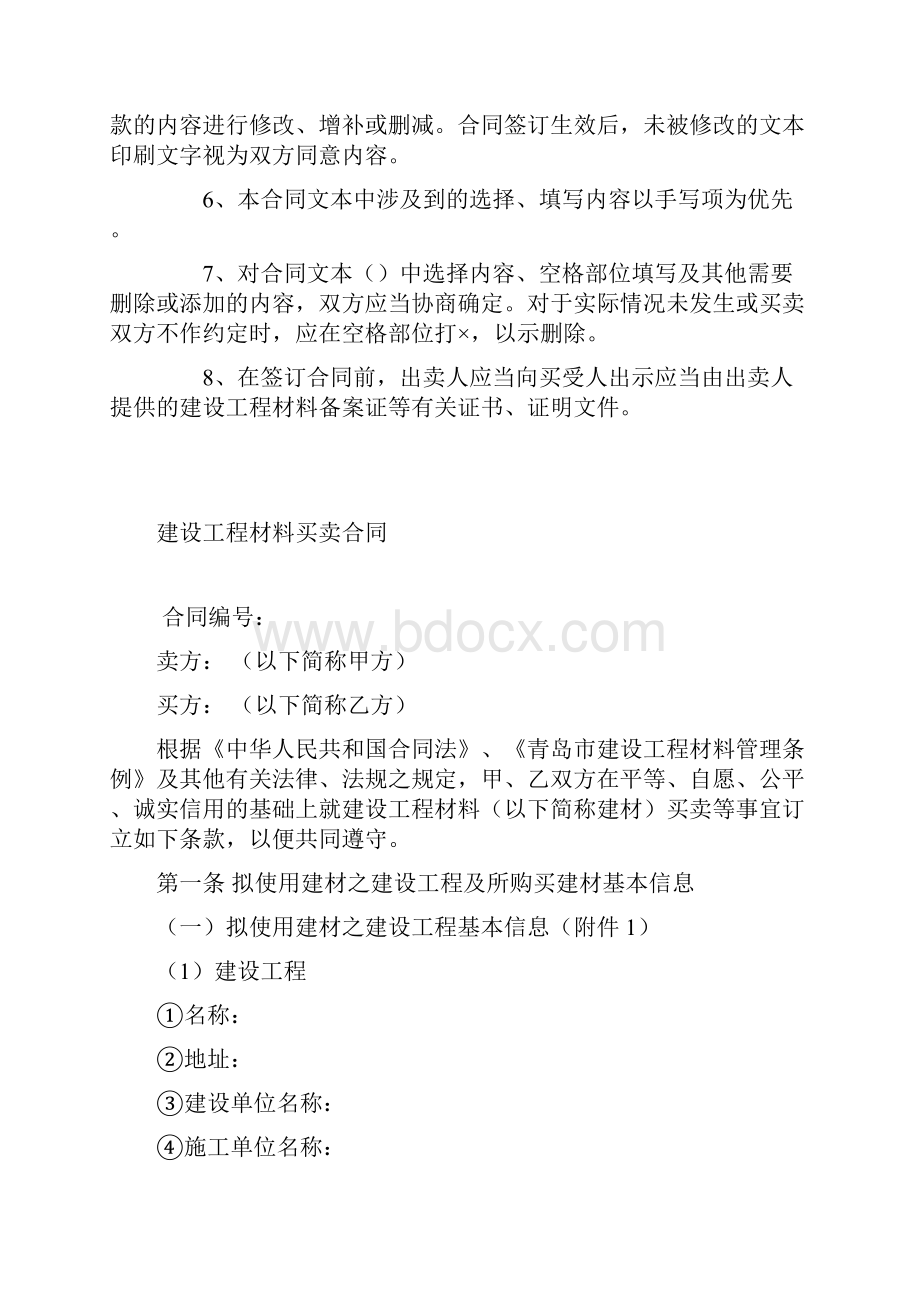 建设工程建材买卖合同范本.docx_第2页