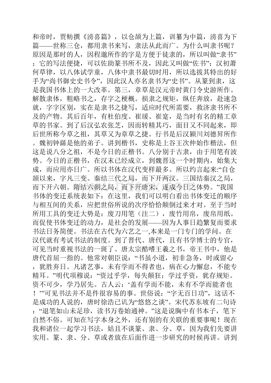 白蕉书法讲述全集.docx_第3页