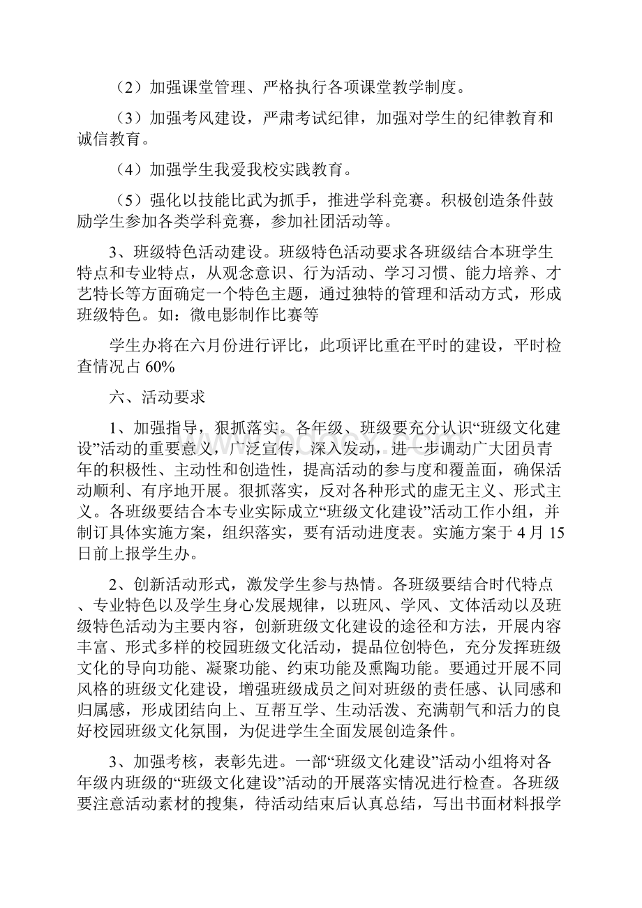 大学班级文化建设方案.docx_第3页