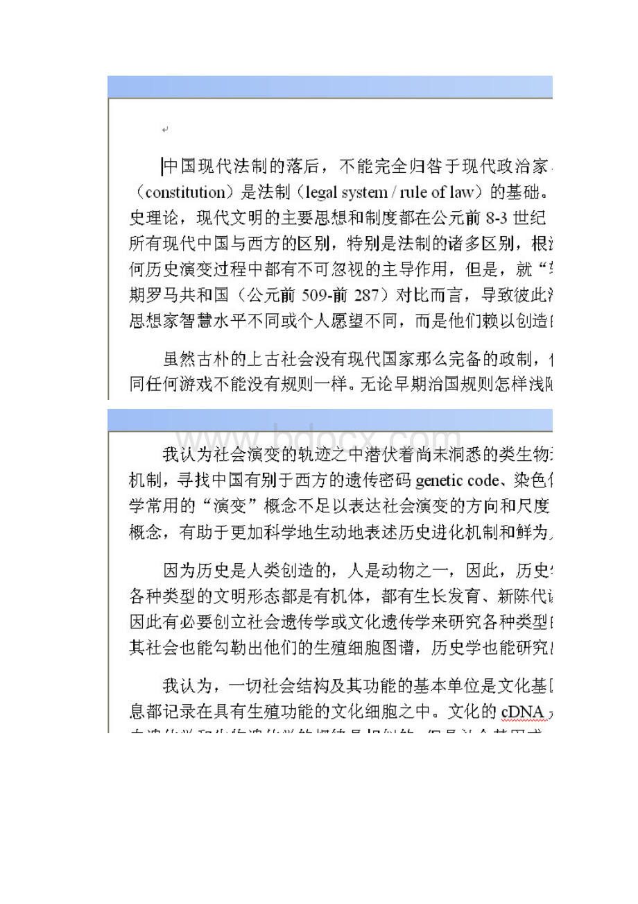 共和与专制罗马与中国古代文化遗传基因考异.docx_第2页