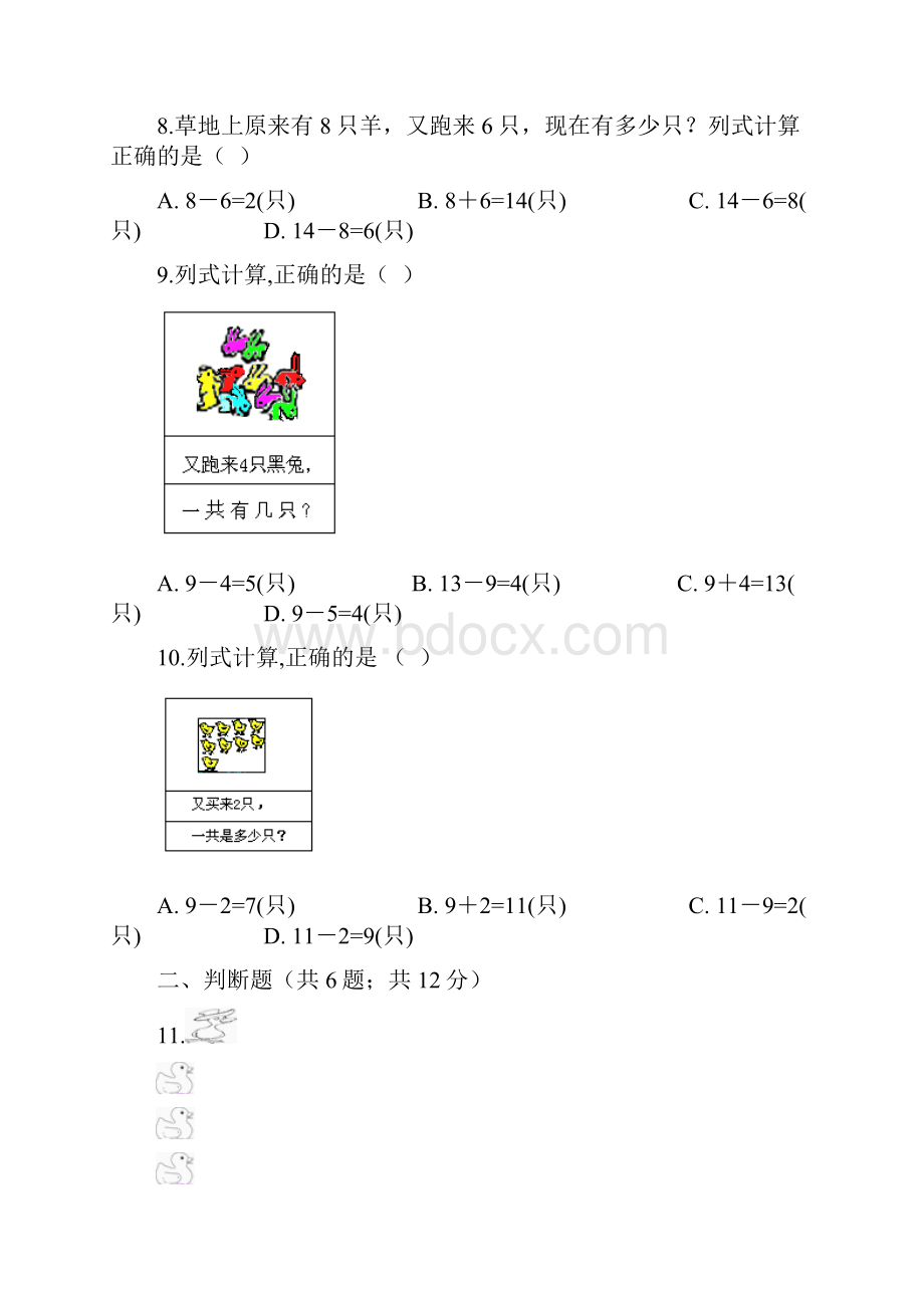 一年级数学上册试题 第8单元 20以内的进位加法 解析版 人教新课标秋.docx_第2页