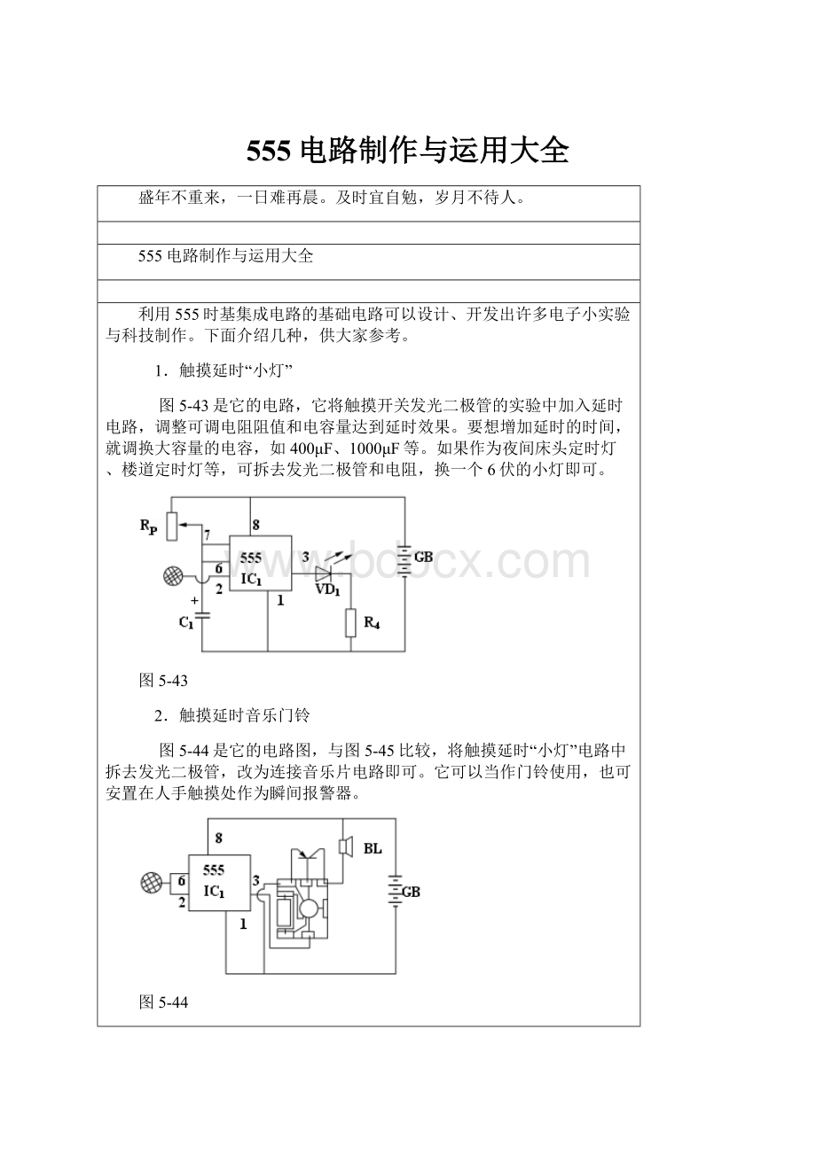 555电路制作与运用大全.docx