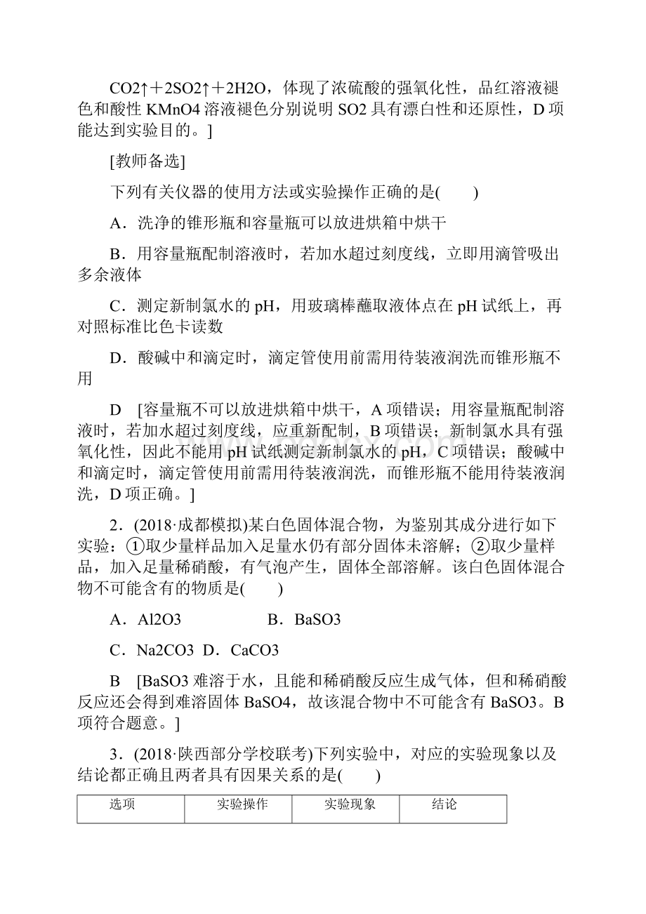 专题限时集训12 化学实验基础.docx_第2页