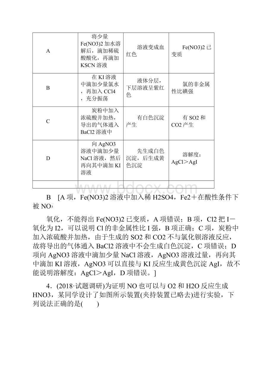 专题限时集训12 化学实验基础.docx_第3页