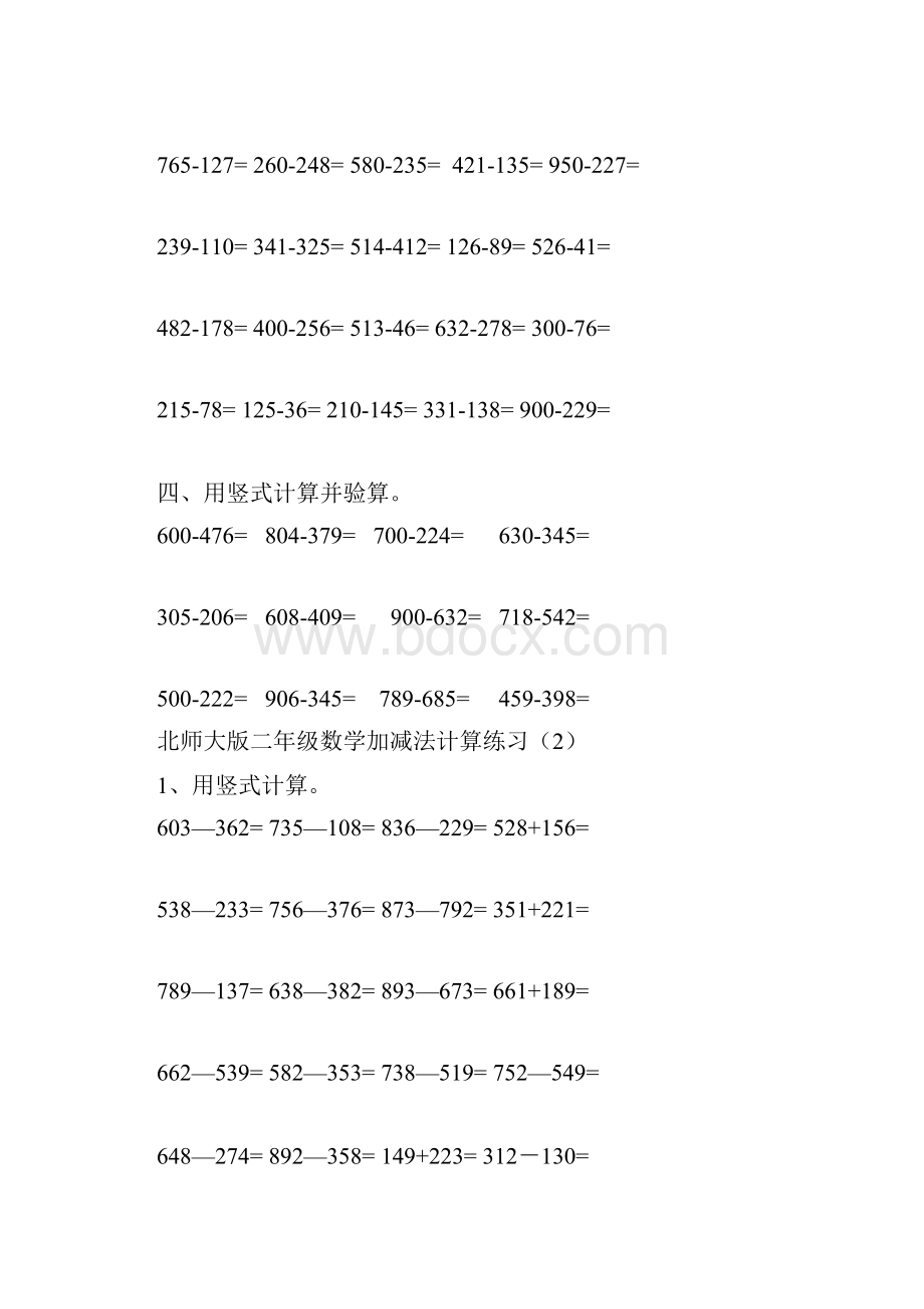 北师大版小学数学二年级下册加与减试题共四套.docx_第2页